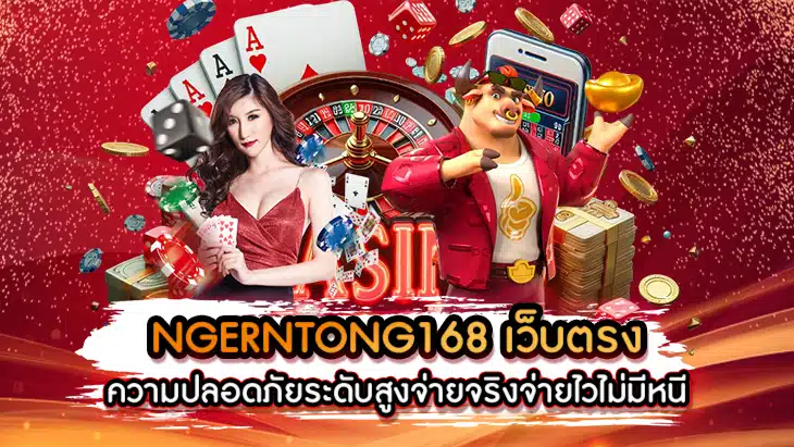 NGERNTONG168