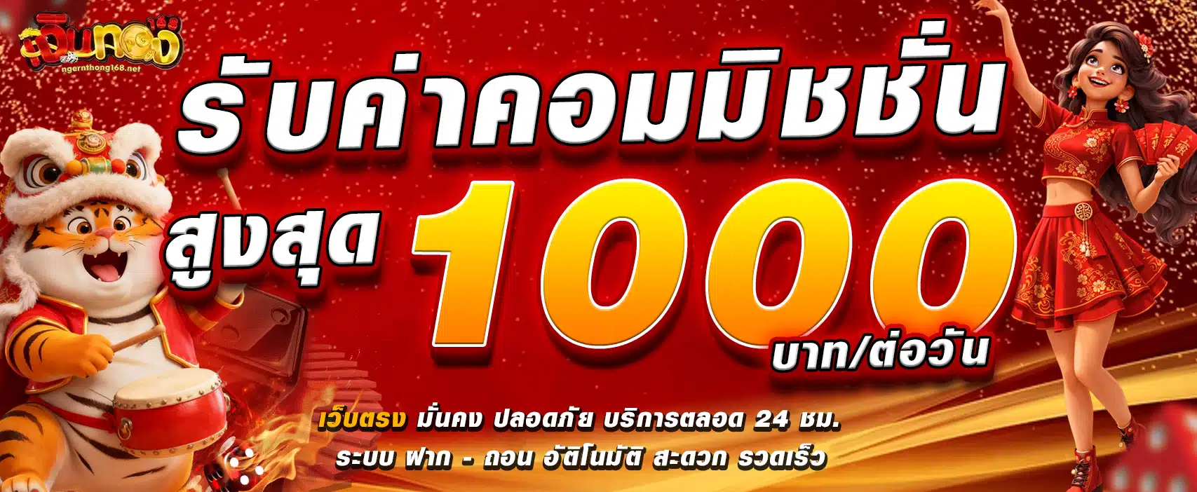 NGERNTONG168