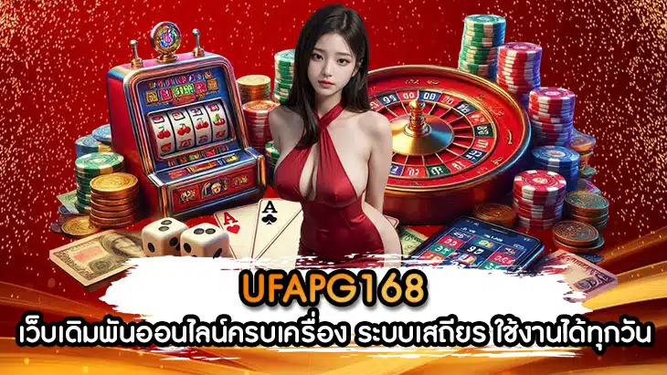 UFAPG168