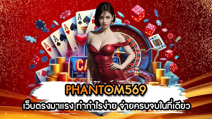 PHANTOM569